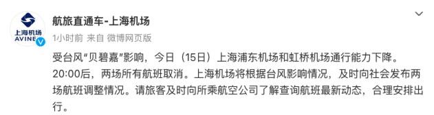 臺風紅色預警！上海兩機場所有航班將取消